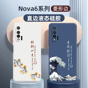华为nova65g手机壳硅胶软壳适用huawei文字乘风破浪高级感全包华为nova64g专用保护套