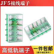 封闭型接线端子排jf5-1.55电线，接线座盒jf5-2.55高低卡导轨端子