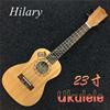 hilary尤克里里23寸电箱ukulelehc-01夏威夷小吉他乌克丽丽
