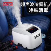 SGCB新格汽车超声波冷雾机车载加湿器除异味消毒机车用空气净化器