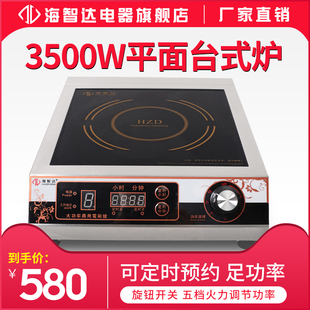 海智达商用电磁炉3500w平面饭店，大功率电磁灶3.5kw吊煲汤炉定时