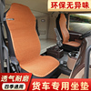 广汽日野700货车坐垫座套，四季通用冰丝，纯色包边座垫简约座椅垫子