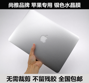 苹果适用macbook pro MB466 MB467贴膜MD101 MD102外壳膜银色水晶