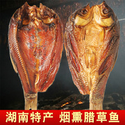 烟熏腊草鱼正宗湖南特产，湘西农家自制腊鱼腊肉腌鱼块咸鱼干500g