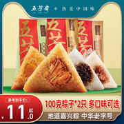 五芳斋粽子猪肉豆沙多口味100克*2只 端午节囤货速食早餐嘉兴粽子