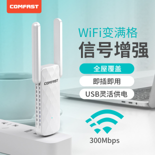 comfastwifi信号放大器300m无线扩展器家用路由增强器，迷你usb网络，wifi信号扩大器增强放大器中继器cf-wr300s