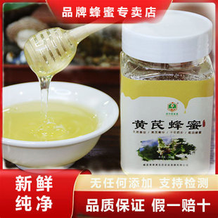 保证黄芪蜜药花元气之蜜高海拔2600米天然新蜂蜜