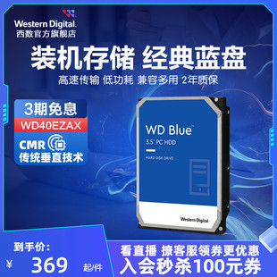 wd西部数据4t机械硬盘，8t硬盘6t西数4tb2tb1tb1t台式机电脑蓝盘