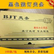 bjt夹条10孔装订夹条100个盒黑色，夹边条3~35mm塑料压条蓝色