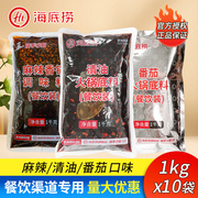 海底捞番茄清油火锅底料，麻辣香锅1kg*10袋悦颐海商用餐饮装