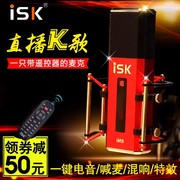 iskim8电容麦克风直播设备全套，主播唱歌手机，专用声卡套装全民k歌