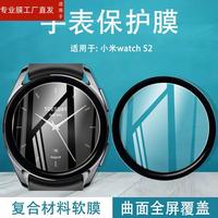 适用小米手表s2保护膜watchs1运动手表，watchs二swatch玻璃镜面mi防摔miwatch腕表m1全屏幕覆盖xiaomi刚化模
