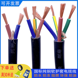 珠江电线电缆国标纯铜rvv2345芯，0.751.52.546平方护套电源线