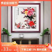 牡丹花开贵中式客厅卧室装饰画餐厅沙发背景墙画画挂画壁新富国画