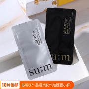 苏秘sum37呼吸37度黑白氧气(白氧气)泡泡，清洁面膜小样sum苏密sum37