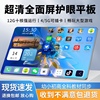 20235G学生平板电脑学习机智能高清护眼同步学习办公娱乐游戏
