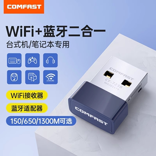 wifi+蓝牙二合一usb外置蓝牙5.3适配器无线网卡，台式机电脑主机笔记本，wifi接收发射器音频无损传输模块cf-723b