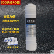 韩式龙头快接滤芯一体式ro膜50g75g100g净水器，纯水机反渗透膜