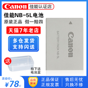 佳能nb-5l电池充电器ixus90850960s110sx2205l相机电池
