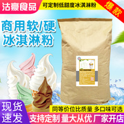 沽豪商用蜜软冰淇淋粉甜筒圣代冰激凌粉加盟店专用雪糕粉抹茶