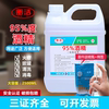 衡洁95%酒精燃料乙醇火疗火罐专用皮肤消毒 95度2500ml