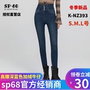 sp68牛仔裤女修身小脚裤2023冬季高腰深蓝色显瘦加绒保暖