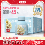 亿小瓶水牛纯奶125ml*8瓶装水牛奶整箱新鲜儿童学生早餐纯牛奶