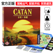 正版卡坦岛基础桌游卡牌中文版成人多人休闲聚会桌面游戏Catan