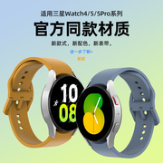 适用三星watch5表带纯色替换带同款硅胶，galaxywatch45pro腕带watch6classic智能手表男女运动配件
