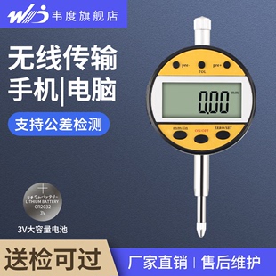 韦度WD数显防震百分表高精度电子高度计规测量仪六键蓝牙无线传输