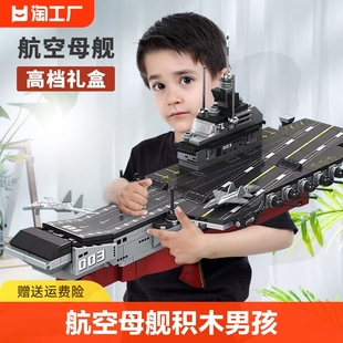航空母舰积木福建号航空母舰模型儿童益智拼装玩具军舰男孩礼物