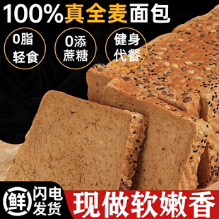 全麦面包0脂无糖精轻卡，低脂荞麦面包代餐健身控糖专用厚切吐司