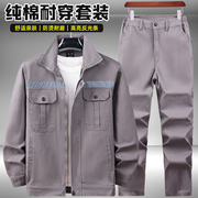 春秋工作服套装男纯棉加厚耐磨防烫焊工劳保服上班工装上衣外套