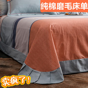 纯棉磨毛床单单件加厚床上用品全棉布女被单子单双人加大圆角床单