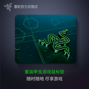 razer雷蛇重装甲虫移动潜行版笔记本电脑办公游戏鼠标软布垫