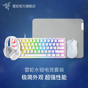 Razer雷蛇猎魂光蛛迷你机械键盘蝰蛇有线鼠标电竞水银白色套装