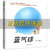 正版书蓝气球米克英克潘萧潇郑州大学出版社