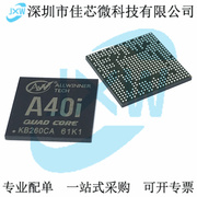 全志a40ia40iaxp221s主控ic四核cpu处理器芯片allwinner