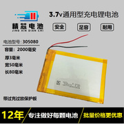 3.7v锂电池305070大容量，2000毫安聚合物平板电脑通用型，可充电电芯