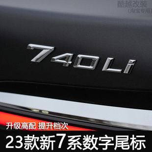 适用23款宝马7系车标改装735Li后尾标贴740Li数字标排量标志