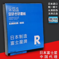 日本富士星砂纸进口SANKYO红木家具油漆工艺雕刻磨白墙干砂纸