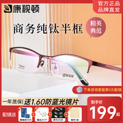 康视顿超轻纯钛半框眼镜架女方框，时尚商务镜框，男可配近视镜片8815