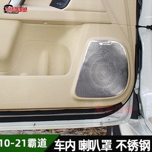 定制适用于10-21款丰田霸道车门喇叭罩贴不锈钢防踢改装普拉多音