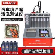 GDI608 汽车喷油嘴清洗机检测仪超声波GDI缸内直喷喷油嘴高压测试