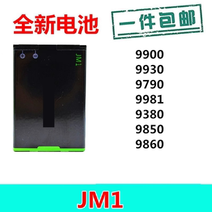 适用于黑莓9900993097909981938098509860手机，电池jm1