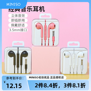 名创优品Miniso安卓通用耳机耳塞式有线带麦高音质男女学生潮