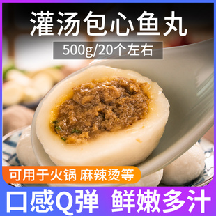 灌汤包心鱼丸500g/20个左右 海欣鱼丸火锅食材猪肉丸