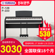 雅马哈电钢琴p128p223初学者入门专业88键重锤电子钢琴儿童家用