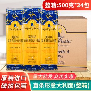 莫利意大利面条套装组合意面速食意粉通心粉500g*24袋整箱装