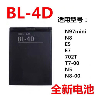 适用诺基亚电板BL-4D电池N8 N97mini N5 E5 E7 808 702TT7-00电池